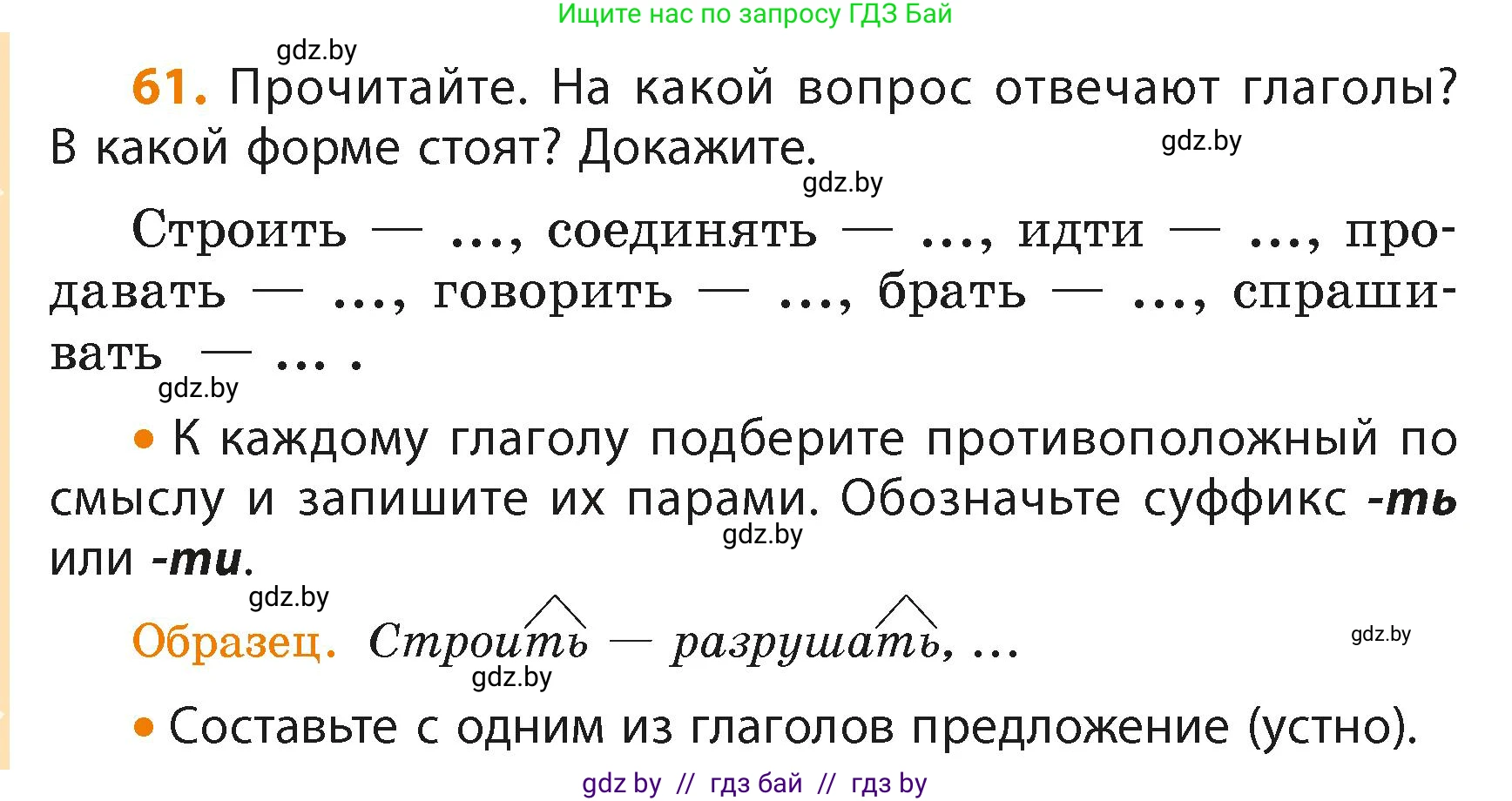 Русский язык, 4 класс Учебник, авторы: Антипова Маргарита Борисовна, Верниковская Алла Викторовна, Грабчикова Елена Самарьевна, издательство Академия образования, Минск, 2024, оранжевого цвета, Часть 2, страница 40, номер 61, Условие