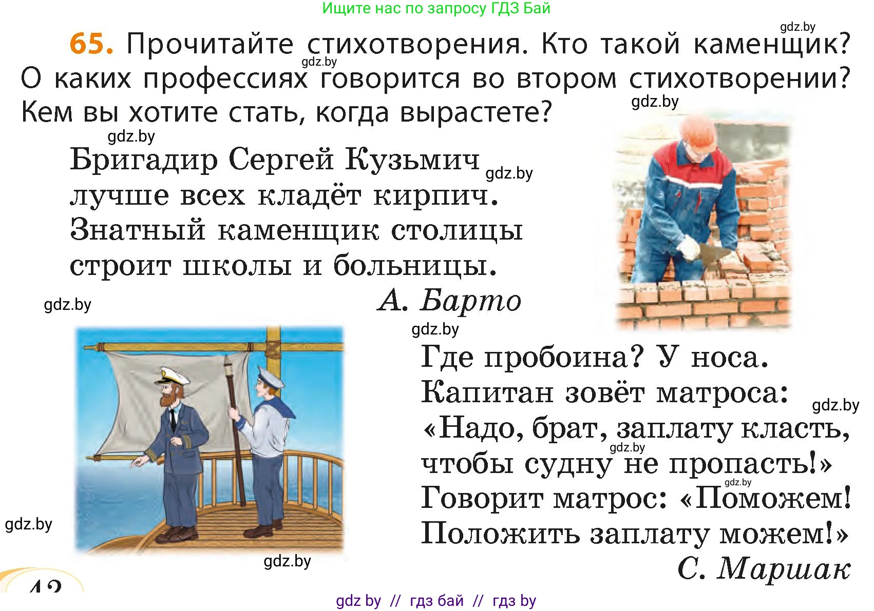 Русский язык, 4 класс Учебник, авторы: Антипова Маргарита Борисовна, Верниковская Алла Викторовна, Грабчикова Елена Самарьевна, издательство Академия образования, Минск, 2024, оранжевого цвета, Часть 2, страница 42, номер 65, Условие