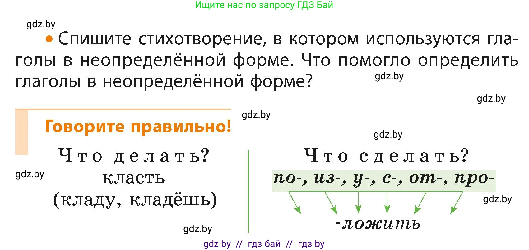 Русский язык, 4 класс Учебник, авторы: Антипова Маргарита Борисовна, Верниковская Алла Викторовна, Грабчикова Елена Самарьевна, издательство Академия образования, Минск, 2024, оранжевого цвета, Часть 2, страница 42, номер 65, Условие (продолжение 2)