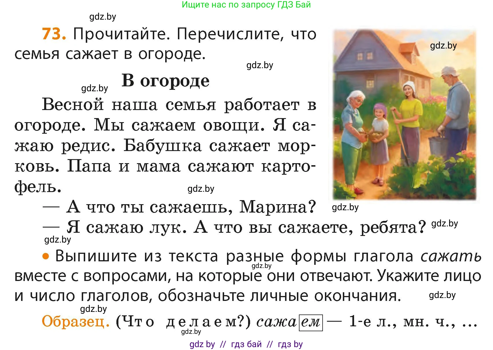 Русский язык, 4 класс Учебник, авторы: Антипова Маргарита Борисовна, Верниковская Алла Викторовна, Грабчикова Елена Самарьевна, издательство Академия образования, Минск, 2024, оранжевого цвета, Часть 2, страница 47, номер 73, Условие
