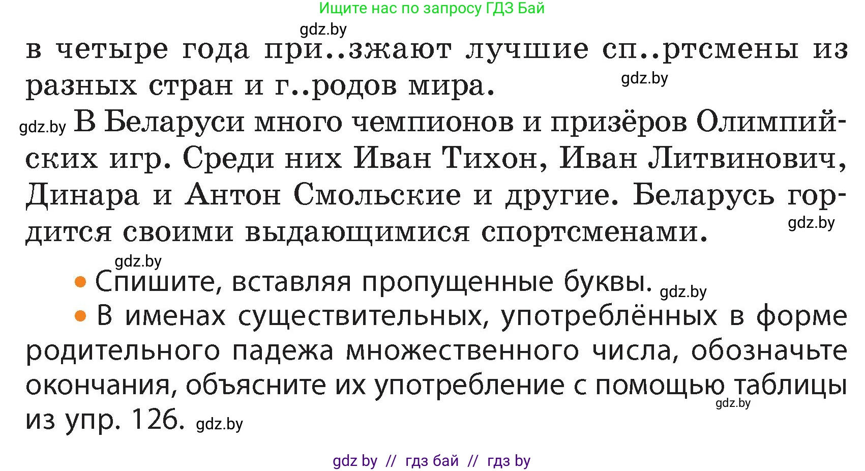 Русский язык, 4 класс Учебник, авторы: Антипова Маргарита Борисовна, Верниковская Алла Викторовна, Грабчикова Елена Самарьевна, издательство Академия образования, Минск, 2024, оранжевого цвета, Часть 1, страница 72, номер 128, Условие (продолжение 2)