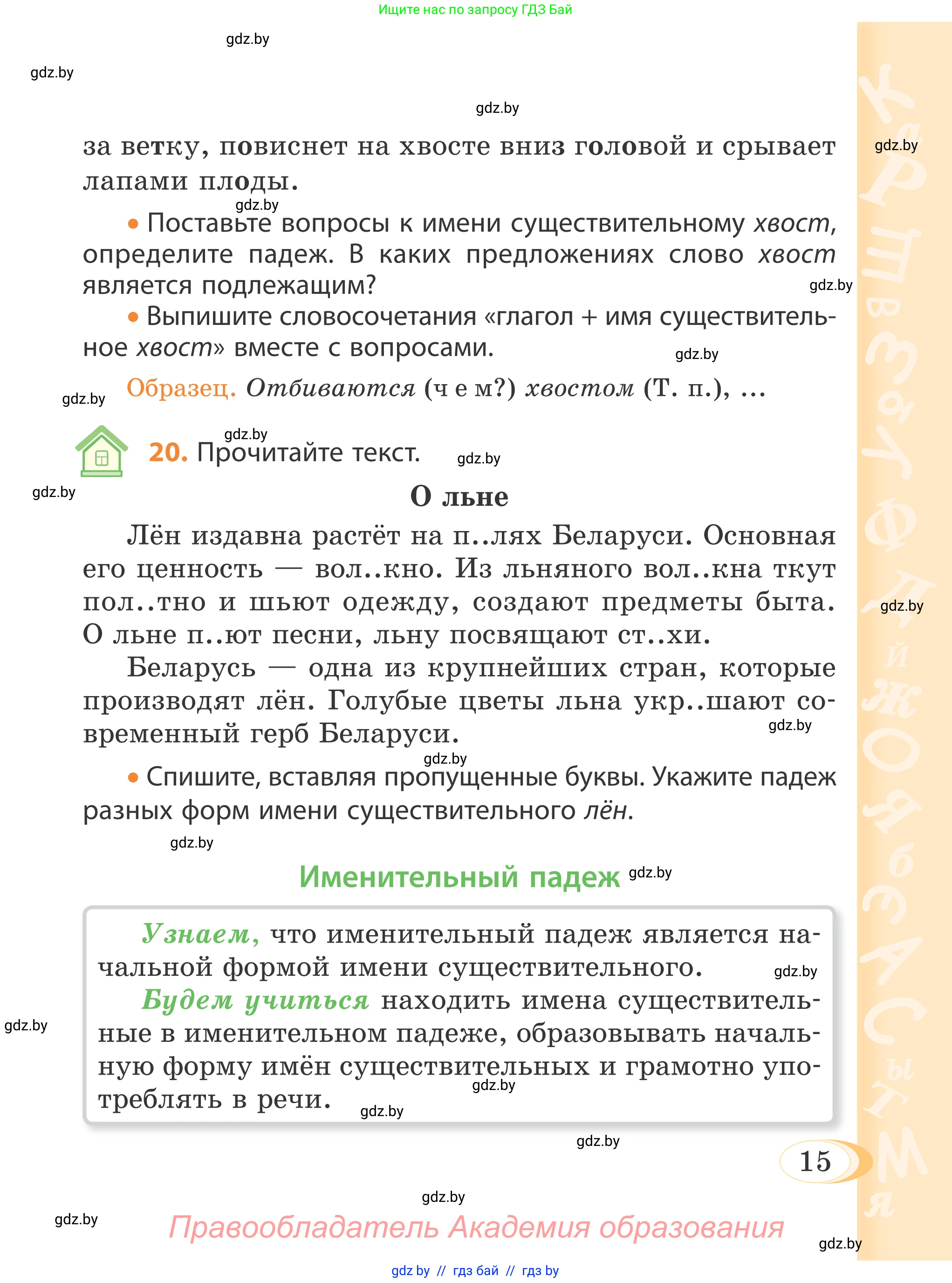 Русский язык, 4 класс Учебник, авторы: Антипова Маргарита Борисовна, Верниковская Алла Викторовна, Грабчикова Елена Самарьевна, издательство Академия образования, Минск, 2024, оранжевого цвета, Часть 1, страница 11, номер 15, Условие