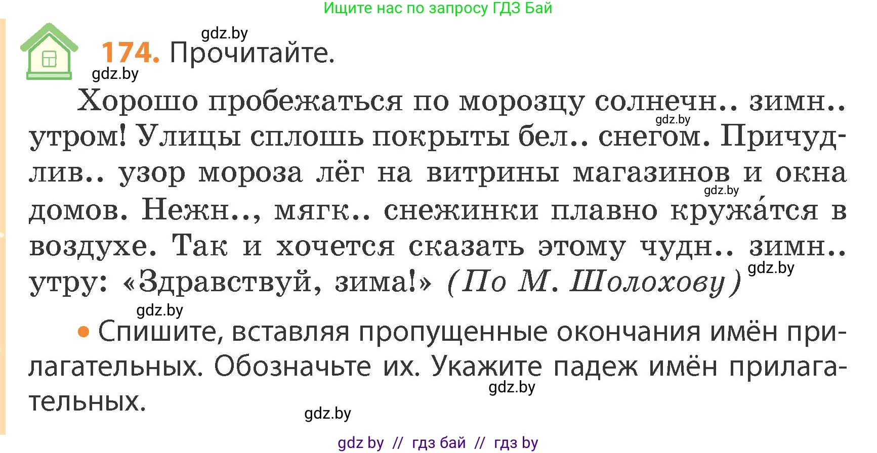Русский язык, 4 класс Учебник, авторы: Антипова Маргарита Борисовна, Верниковская Алла Викторовна, Грабчикова Елена Самарьевна, издательство Академия образования, Минск, 2024, оранжевого цвета, Часть 1, страница 104, номер 174, Условие