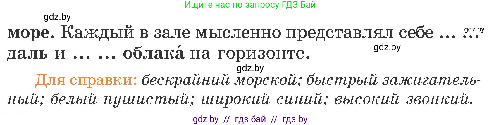 Русский язык, 4 класс Учебник, авторы: Антипова Маргарита Борисовна, Верниковская Алла Викторовна, Грабчикова Елена Самарьевна, издательство Академия образования, Минск, 2024, оранжевого цвета, Часть 1, страница 107, номер 179, Условие (продолжение 2)