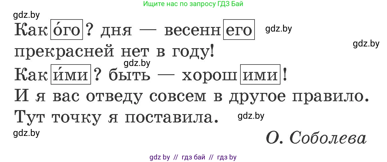 Русский язык, 4 класс Учебник, авторы: Антипова Маргарита Борисовна, Верниковская Алла Викторовна, Грабчикова Елена Самарьевна, издательство Академия образования, Минск, 2024, оранжевого цвета, Часть 1, страница 121, номер 200, Условие (продолжение 2)