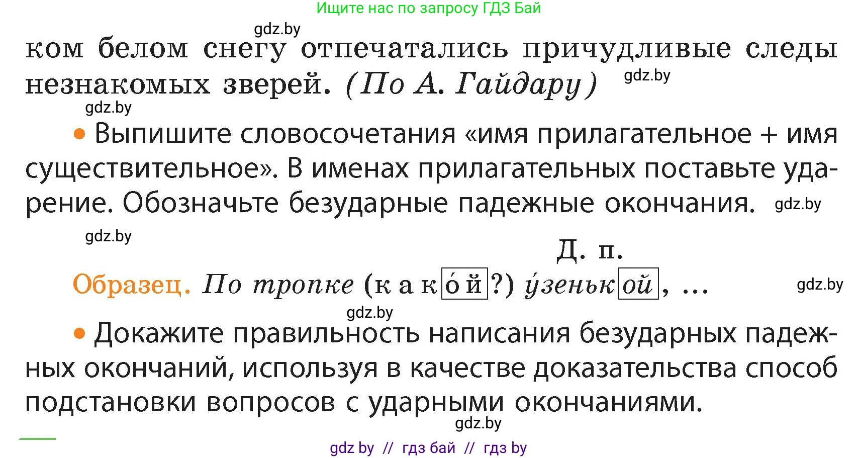 Русский язык, 4 класс Учебник, авторы: Антипова Маргарита Борисовна, Верниковская Алла Викторовна, Грабчикова Елена Самарьевна, издательство Академия образования, Минск, 2024, оранжевого цвета, Часть 1, страница 124, номер 205, Условие (продолжение 2)