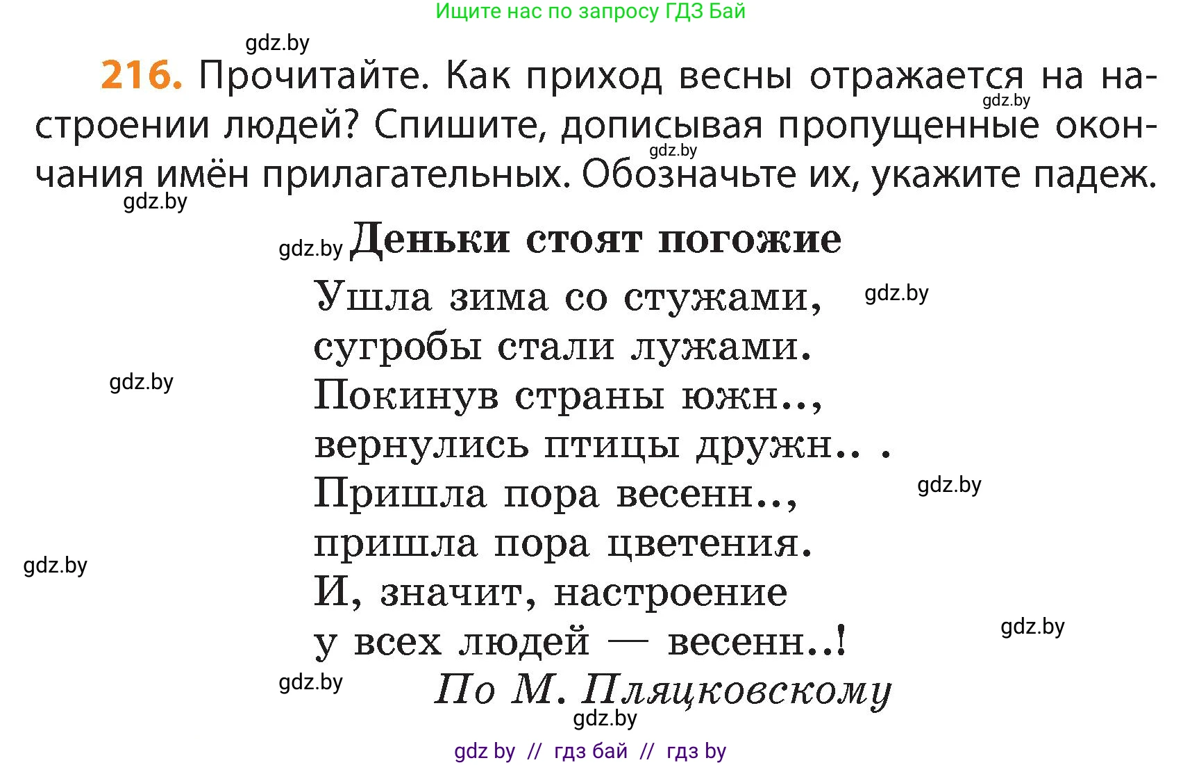Русский язык, 4 класс Учебник, авторы: Антипова Маргарита Борисовна, Верниковская Алла Викторовна, Грабчикова Елена Самарьевна, издательство Академия образования, Минск, 2024, оранжевого цвета, Часть 1, страница 133, номер 216, Условие