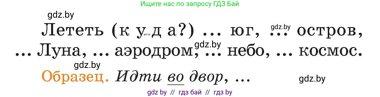 Русский язык, 4 класс Учебник, авторы: Антипова Маргарита Борисовна, Верниковская Алла Викторовна, Грабчикова Елена Самарьевна, издательство Академия образования, Минск, 2024, оранжевого цвета, Часть 1, страница 24, номер 37, Условие (продолжение 2)