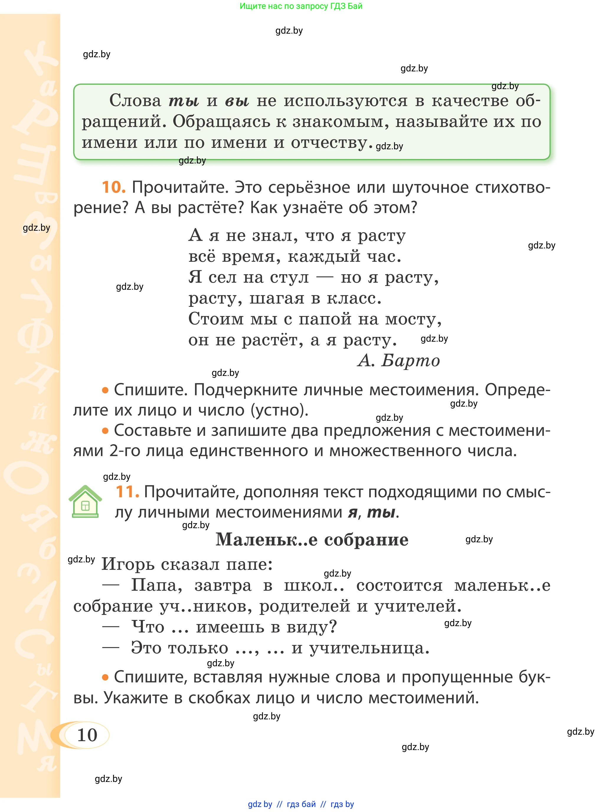Русский язык, 4 класс Учебник, авторы: Антипова Маргарита Борисовна, Верниковская Алла Викторовна, Грабчикова Елена Самарьевна, издательство Академия образования, Минск, 2024, оранжевого цвета, Часть 2, страница 10