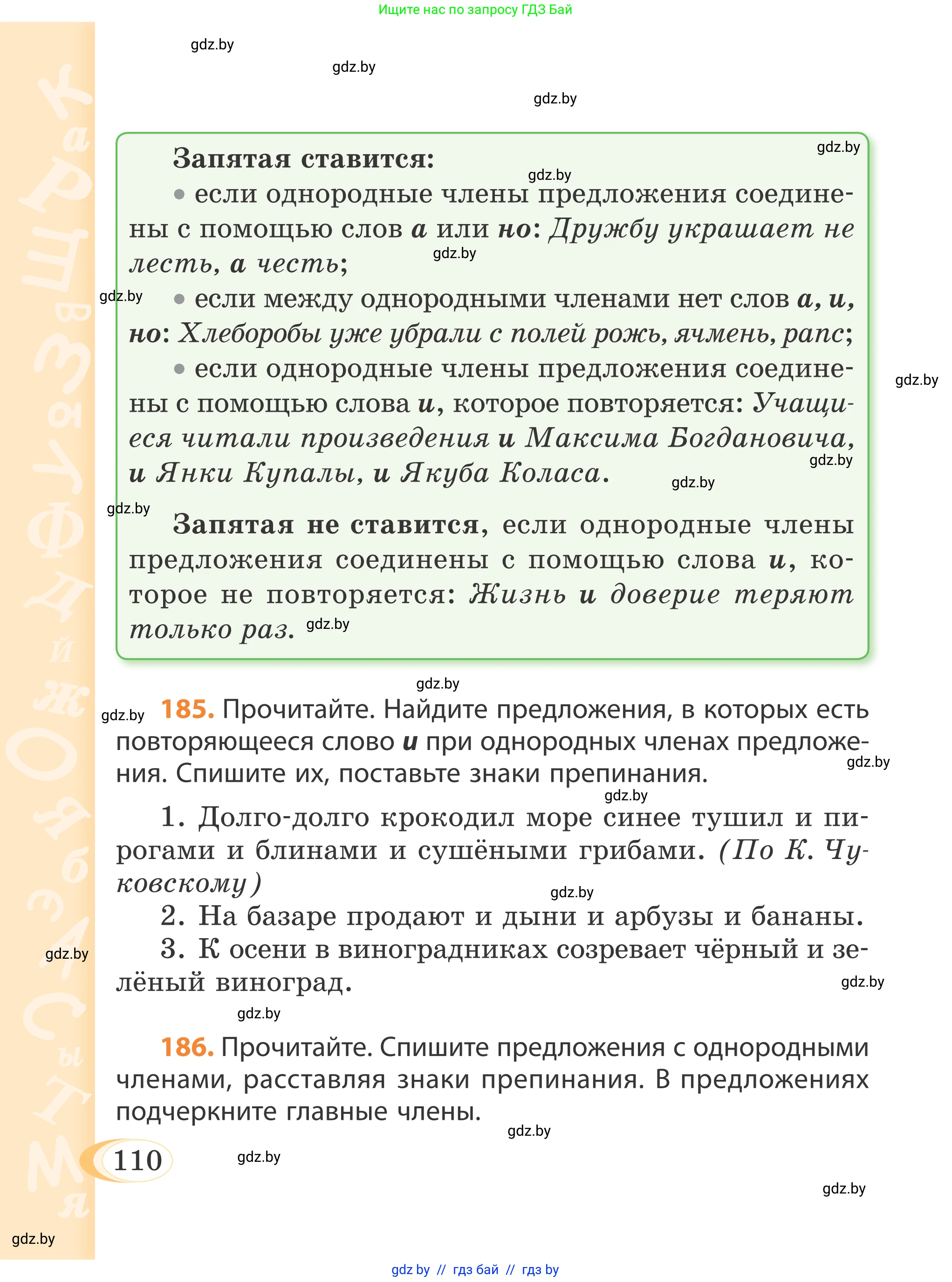 Русский язык, 4 класс Учебник, авторы: Антипова Маргарита Борисовна, Верниковская Алла Викторовна, Грабчикова Елена Самарьевна, издательство Академия образования, Минск, 2024, оранжевого цвета, Часть 2, страница 110