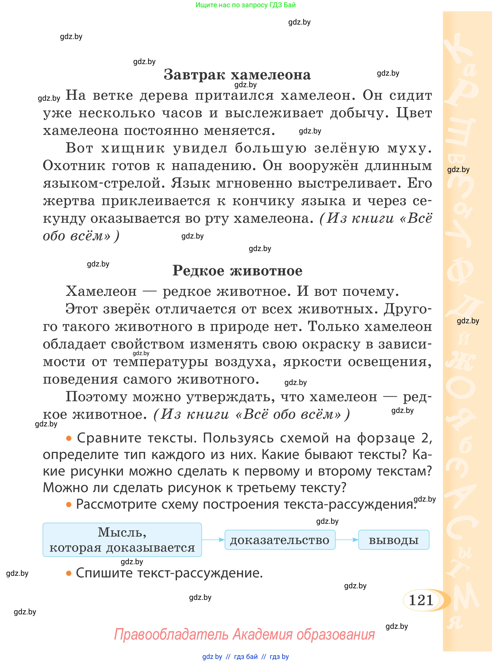 Русский язык, 4 класс Учебник, авторы: Антипова Маргарита Борисовна, Верниковская Алла Викторовна, Грабчикова Елена Самарьевна, издательство Академия образования, Минск, 2024, оранжевого цвета, страница 121
