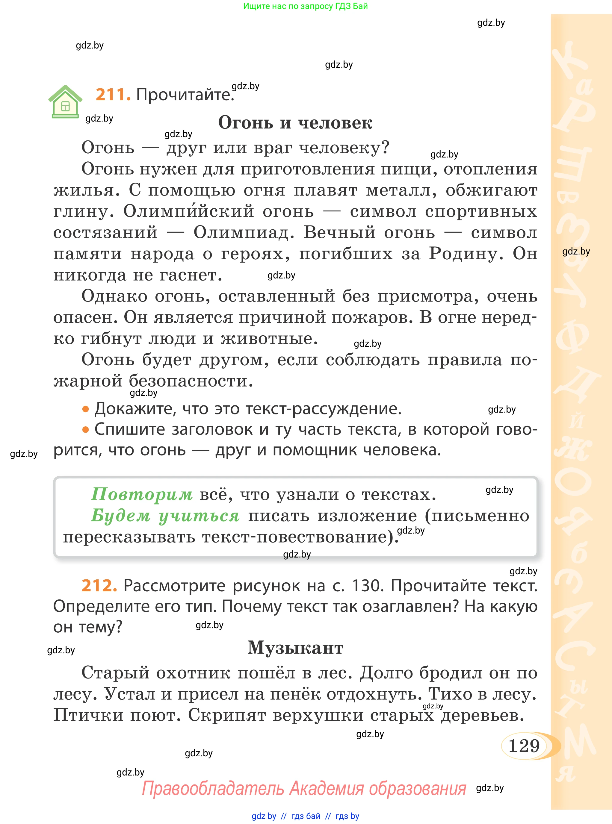 Русский язык, 4 класс Учебник, авторы: Антипова Маргарита Борисовна, Верниковская Алла Викторовна, Грабчикова Елена Самарьевна, издательство Академия образования, Минск, 2024, оранжевого цвета, Часть 2, страница 129