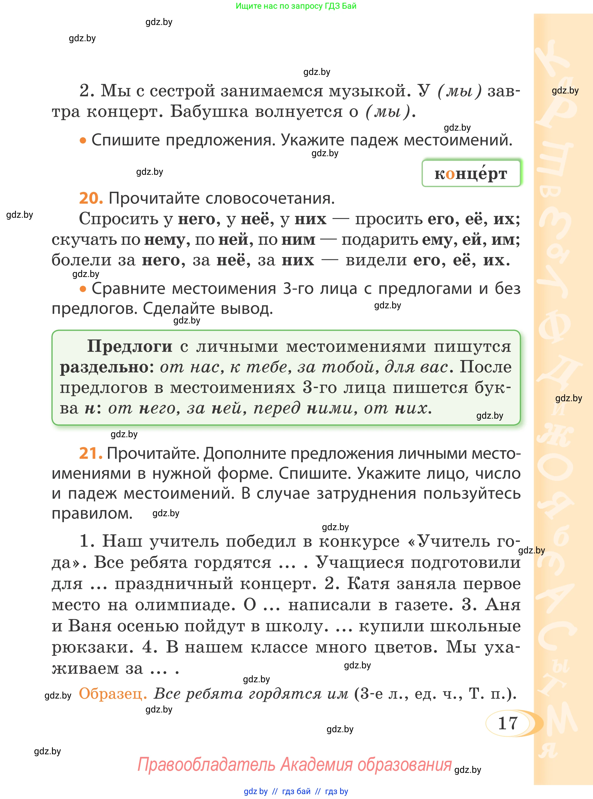 Русский язык, 4 класс Учебник, авторы: Антипова Маргарита Борисовна, Верниковская Алла Викторовна, Грабчикова Елена Самарьевна, издательство Академия образования, Минск, 2024, оранжевого цвета, Часть 2, страница 17