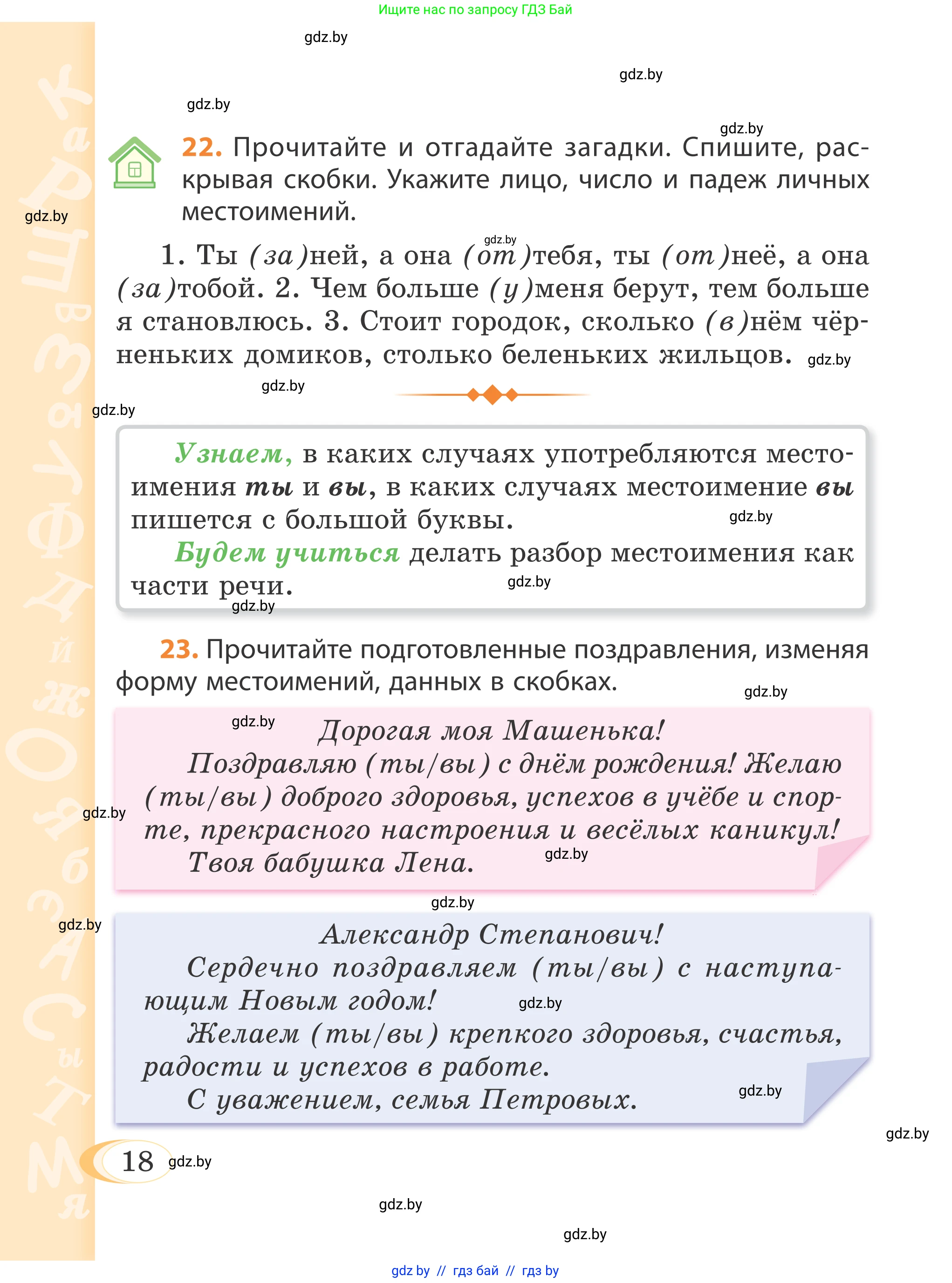 Русский язык, 4 класс Учебник, авторы: Антипова Маргарита Борисовна, Верниковская Алла Викторовна, Грабчикова Елена Самарьевна, издательство Академия образования, Минск, 2024, оранжевого цвета, Часть 2, страница 18