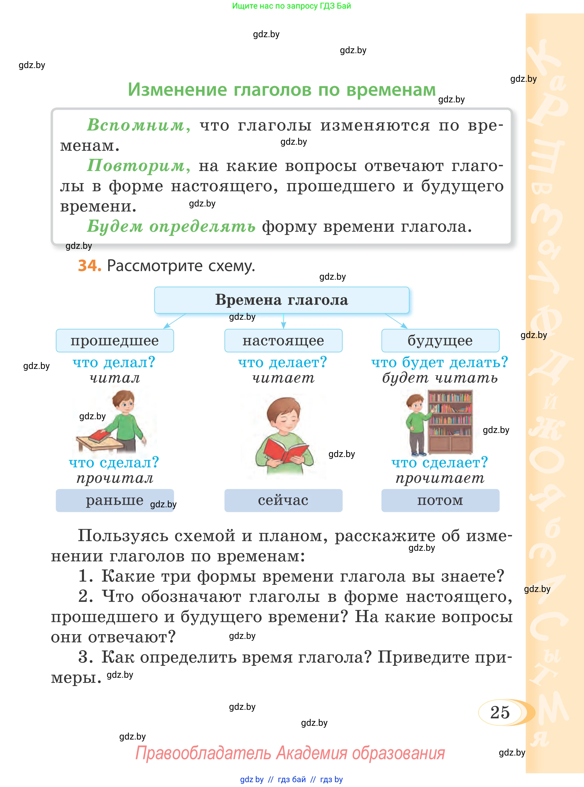 Русский язык, 4 класс Учебник, авторы: Антипова Маргарита Борисовна, Верниковская Алла Викторовна, Грабчикова Елена Самарьевна, издательство Академия образования, Минск, 2024, оранжевого цвета, Часть 2, страница 25