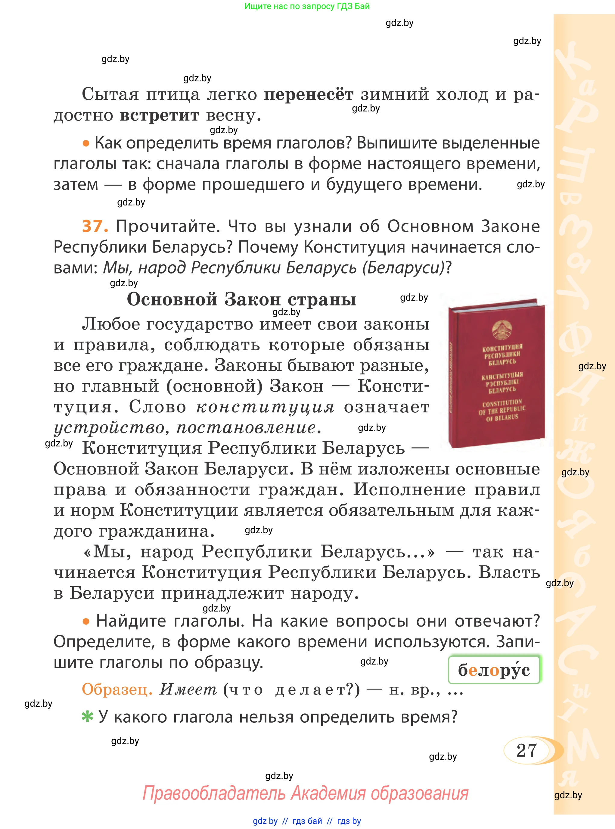Русский язык, 4 класс Учебник, авторы: Антипова Маргарита Борисовна, Верниковская Алла Викторовна, Грабчикова Елена Самарьевна, издательство Академия образования, Минск, 2024, оранжевого цвета, Часть 2, страница 27