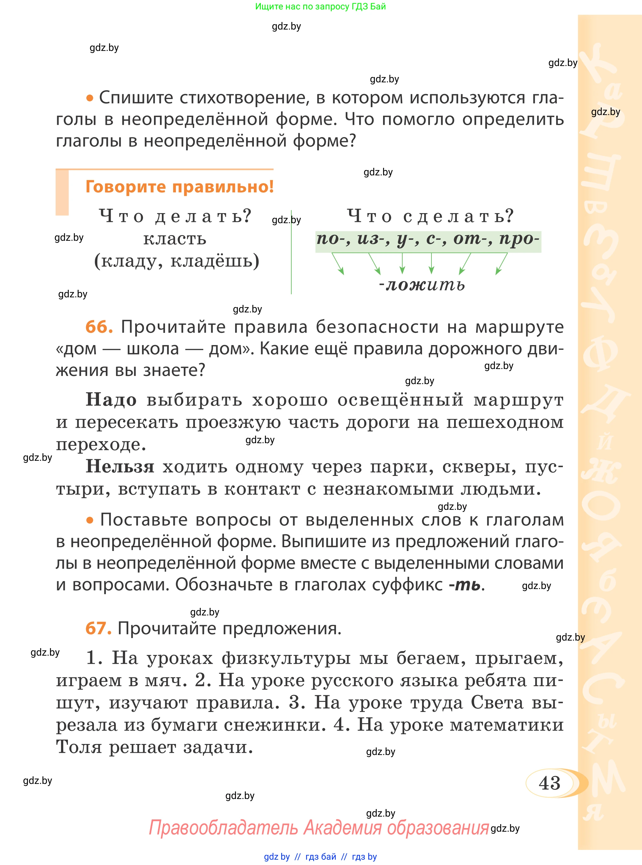 Русский язык, 4 класс Учебник, авторы: Антипова Маргарита Борисовна, Верниковская Алла Викторовна, Грабчикова Елена Самарьевна, издательство Академия образования, Минск, 2024, оранжевого цвета, Часть 2, страница 43