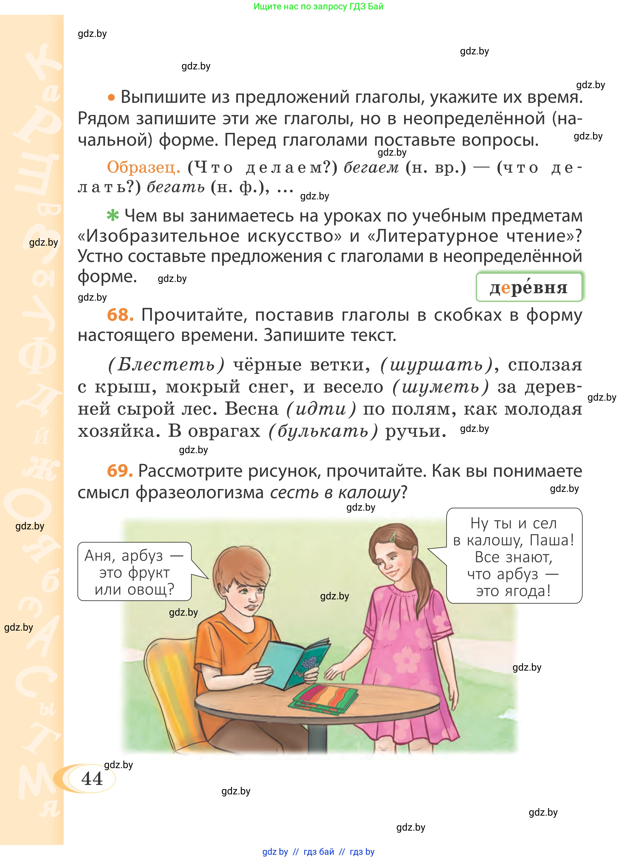 Русский язык, 4 класс Учебник, авторы: Антипова Маргарита Борисовна, Верниковская Алла Викторовна, Грабчикова Елена Самарьевна, издательство Академия образования, Минск, 2024, оранжевого цвета, Часть 2, страница 44