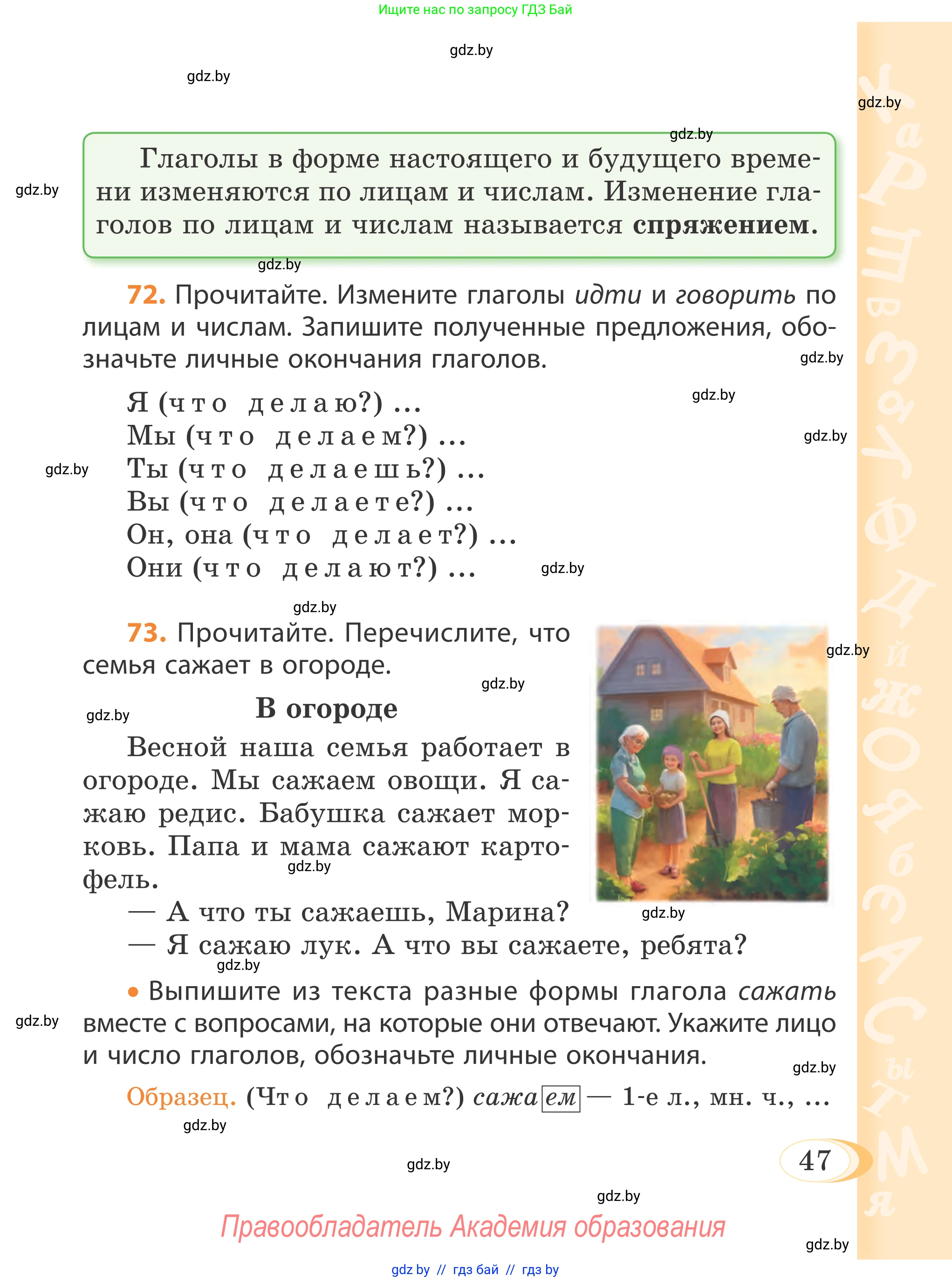 Русский язык, 4 класс Учебник, авторы: Антипова Маргарита Борисовна, Верниковская Алла Викторовна, Грабчикова Елена Самарьевна, издательство Академия образования, Минск, 2024, оранжевого цвета, Часть 2, страница 47