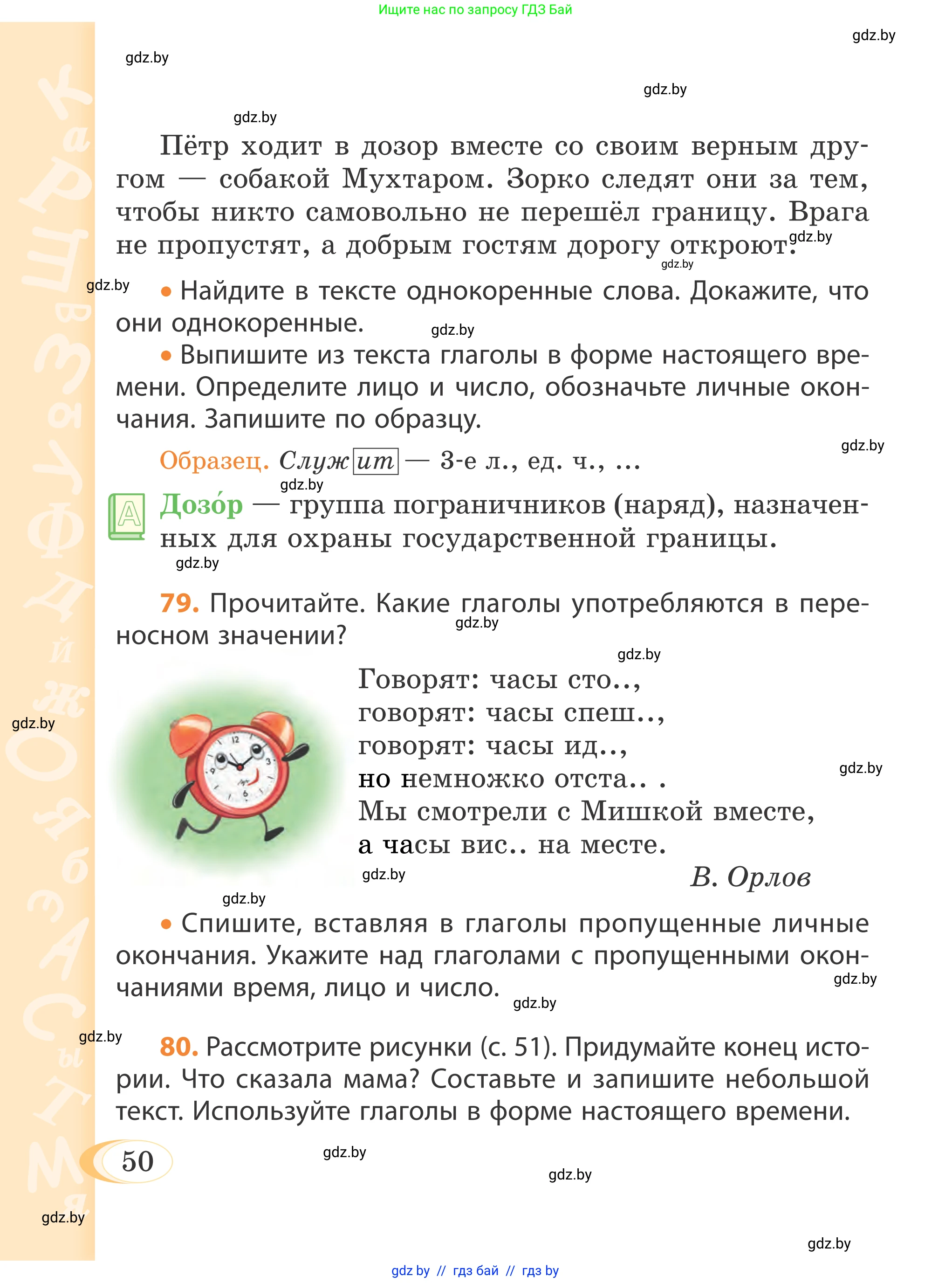 Русский язык, 4 класс Учебник, авторы: Антипова Маргарита Борисовна, Верниковская Алла Викторовна, Грабчикова Елена Самарьевна, издательство Академия образования, Минск, 2024, оранжевого цвета, Часть 2, страница 50