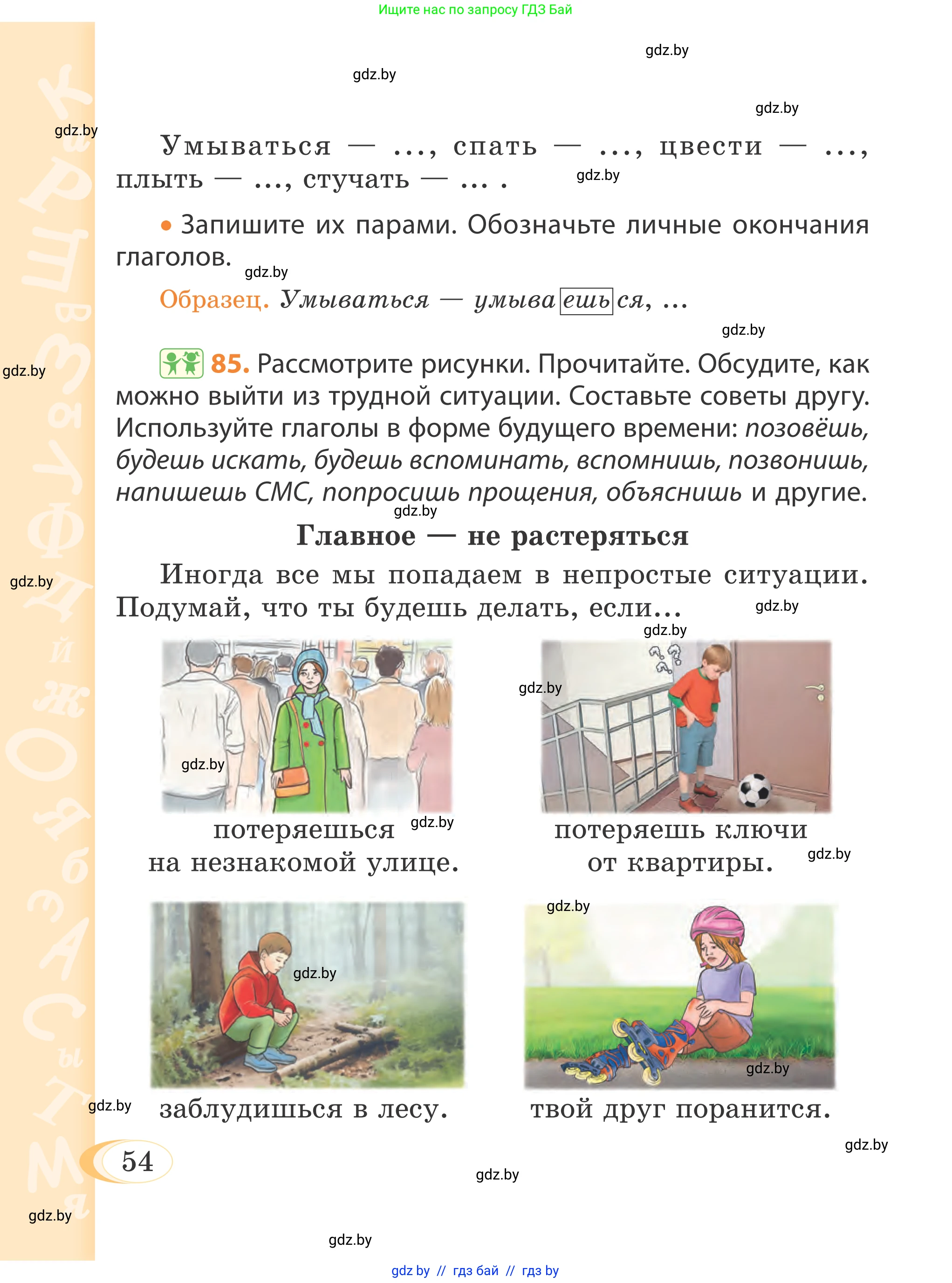 Русский язык, 4 класс Учебник, авторы: Антипова Маргарита Борисовна, Верниковская Алла Викторовна, Грабчикова Елена Самарьевна, издательство Академия образования, Минск, 2024, оранжевого цвета, Часть 2, страница 54