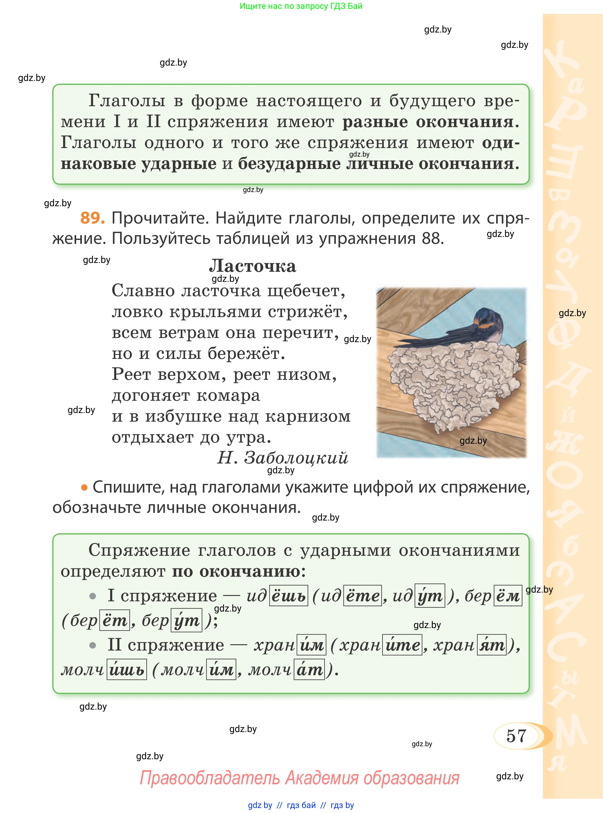 Русский язык, 4 класс Учебник, авторы: Антипова Маргарита Борисовна, Верниковская Алла Викторовна, Грабчикова Елена Самарьевна, издательство Академия образования, Минск, 2024, оранжевого цвета, Часть 2, страница 57