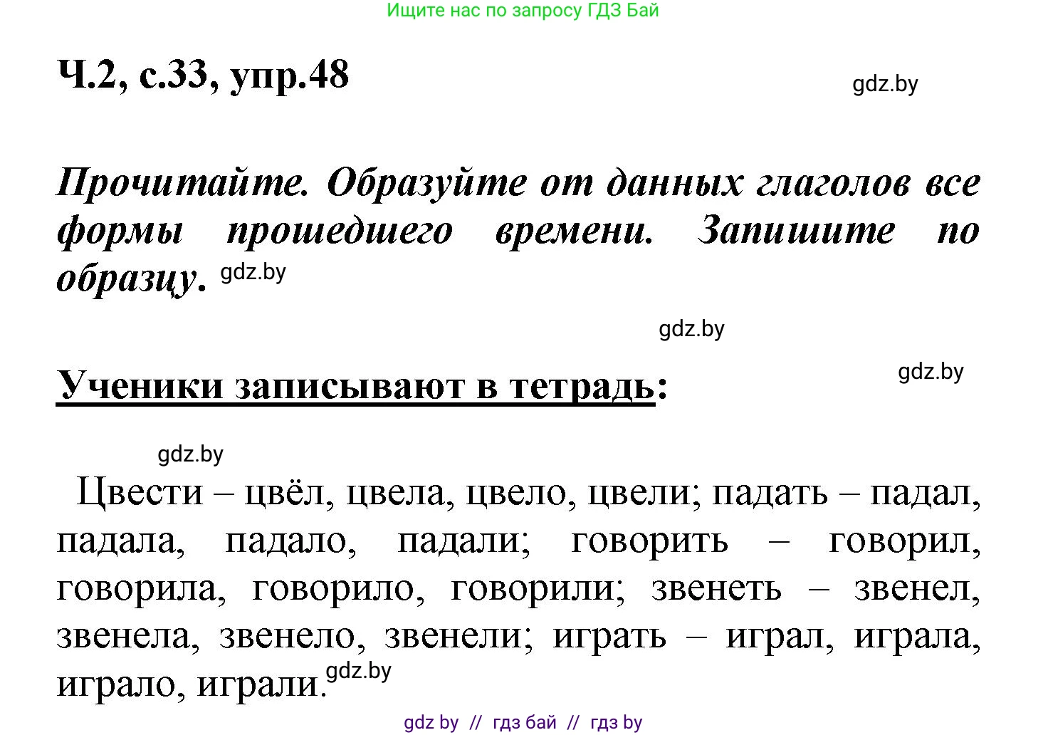 Русский язык, 4 класс Учебник, авторы: Антипова Маргарита Борисовна, Верниковская Алла Викторовна, Грабчикова Елена Самарьевна, издательство Академия образования, Минск, 2024, оранжевого цвета, Часть 2, страница 33, номер 48, Решение