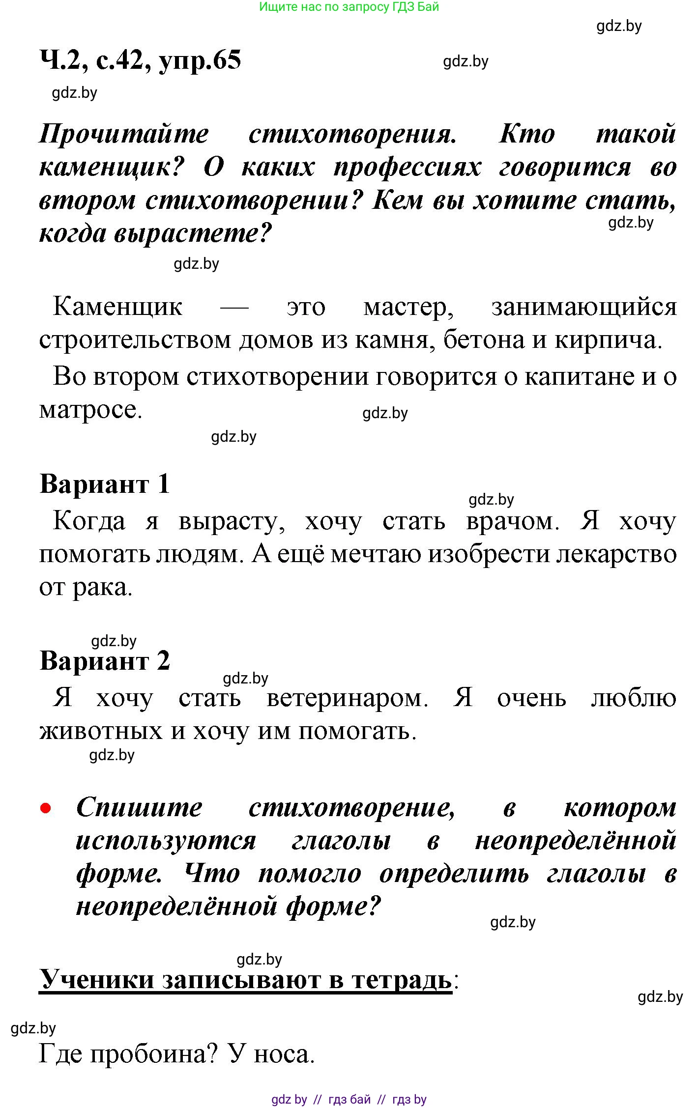 Русский язык, 4 класс Учебник, авторы: Антипова Маргарита Борисовна, Верниковская Алла Викторовна, Грабчикова Елена Самарьевна, издательство Академия образования, Минск, 2024, оранжевого цвета, Часть 2, страница 42, номер 65, Решение