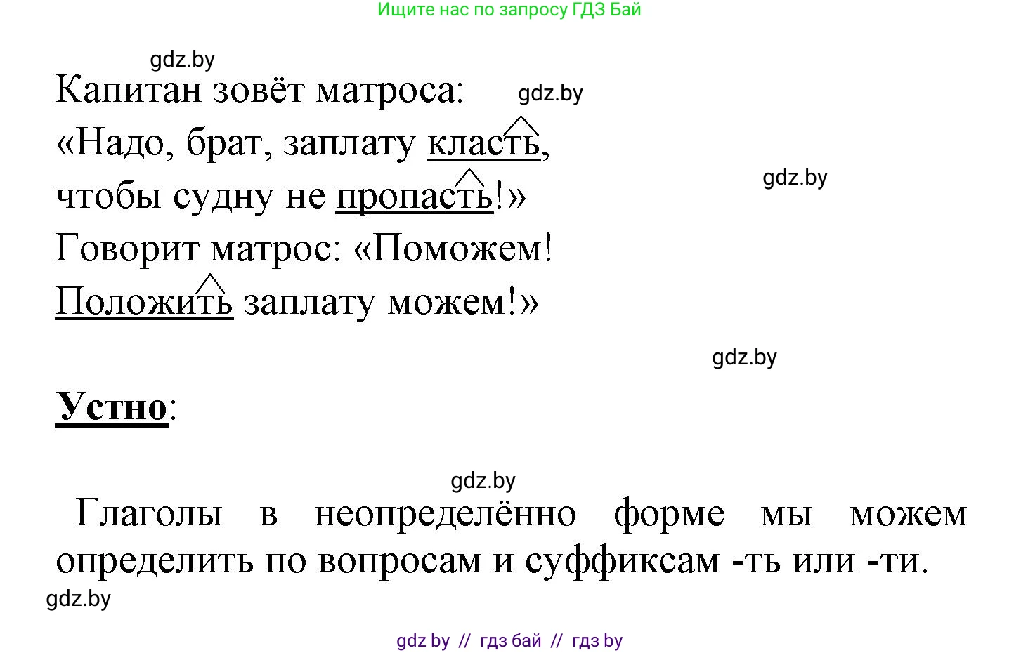 Русский язык, 4 класс Учебник, авторы: Антипова Маргарита Борисовна, Верниковская Алла Викторовна, Грабчикова Елена Самарьевна, издательство Академия образования, Минск, 2024, оранжевого цвета, Часть 2, страница 42, номер 65, Решение (продолжение 2)