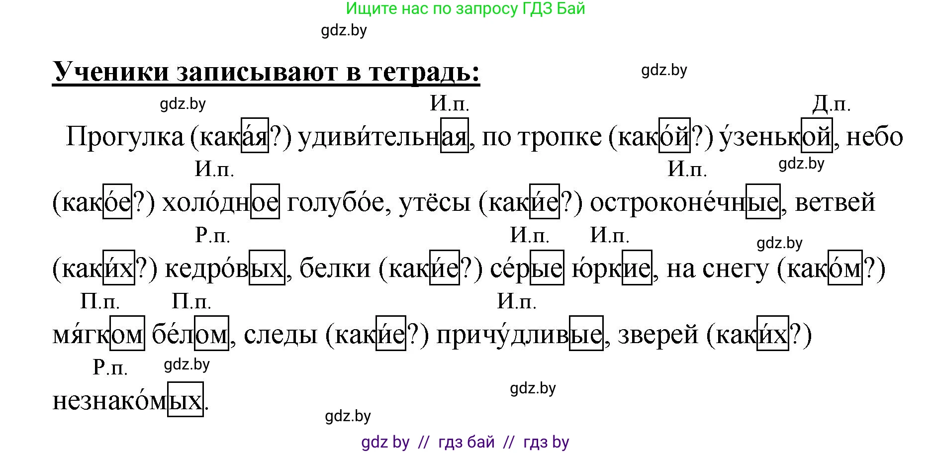 Русский язык, 4 класс Учебник, авторы: Антипова Маргарита Борисовна, Верниковская Алла Викторовна, Грабчикова Елена Самарьевна, издательство Академия образования, Минск, 2024, оранжевого цвета, Часть 1, страница 124, номер 205, Решение (продолжение 2)