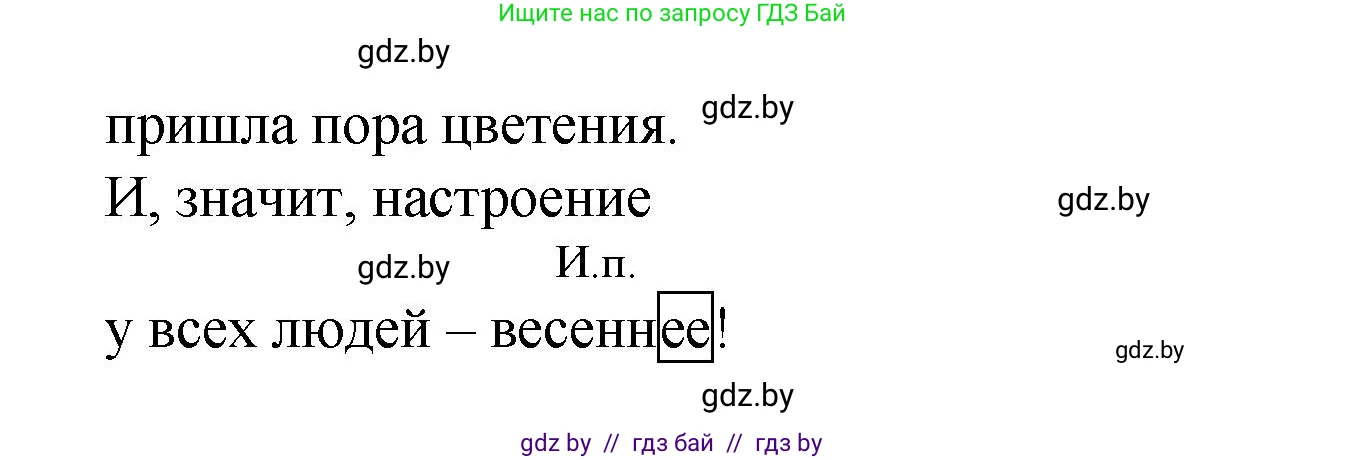Русский язык, 4 класс Учебник, авторы: Антипова Маргарита Борисовна, Верниковская Алла Викторовна, Грабчикова Елена Самарьевна, издательство Академия образования, Минск, 2024, оранжевого цвета, Часть 1, страница 133, номер 216, Решение (продолжение 2)