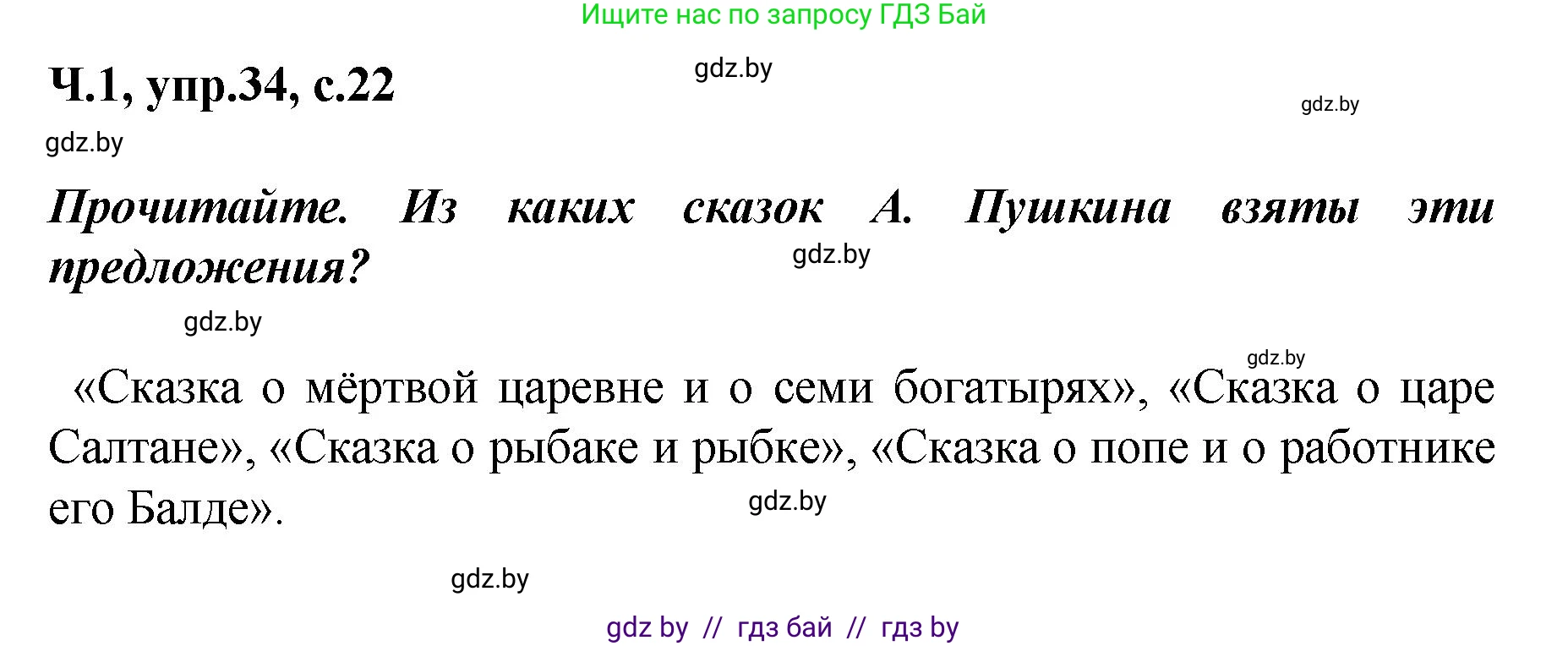 Русский язык, 4 класс Учебник, авторы: Антипова Маргарита Борисовна, Верниковская Алла Викторовна, Грабчикова Елена Самарьевна, издательство Академия образования, Минск, 2024, оранжевого цвета, Часть 1, страница 22, номер 34, Решение