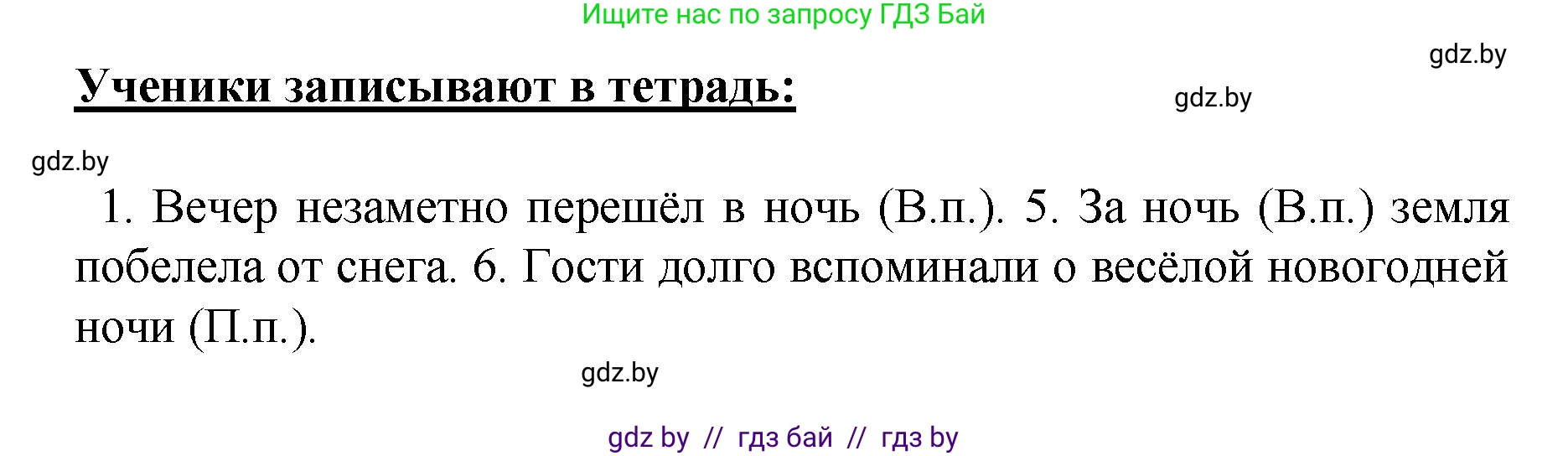 Русский язык, 4 класс Учебник, авторы: Антипова Маргарита Борисовна, Верниковская Алла Викторовна, Грабчикова Елена Самарьевна, издательство Академия образования, Минск, 2024, оранжевого цвета, Часть 1, страница 43, номер 73, Решение (продолжение 2)