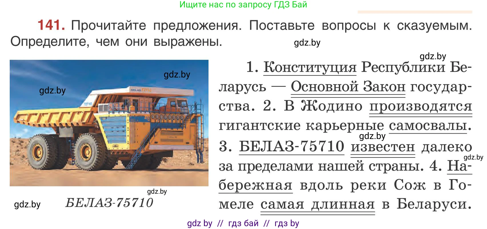 Русский язык, 5 класс Учебник, авторы: Мурина Лариса Александровна, Игнатович Татьяна Владимировна, Жадейко Жанна Фёдоровна, издательство Академия образования, Минск, 2025, голубого цвета, Часть 1, страница 84, номер 141, Условие