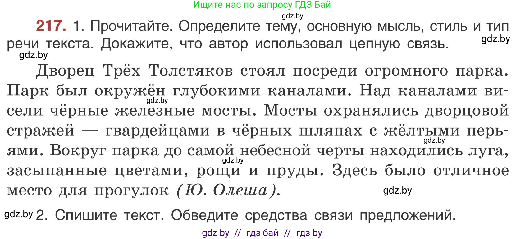 Русский язык, 5 класс Учебник, авторы: Мурина Лариса Александровна, Игнатович Татьяна Владимировна, Жадейко Жанна Фёдоровна, издательство Академия образования, Минск, 2025, голубого цвета, Часть 1, страница 125, номер 217, Условие