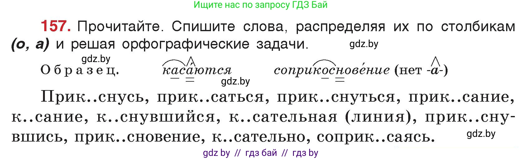 Русский язык, 5 класс Учебник, авторы: Мурина Лариса Александровна, Игнатович Татьяна Владимировна, Жадейко Жанна Фёдоровна, издательство Академия образования, Минск, 2025, голубого цвета, Часть 2, страница 80, номер 157, Условие
