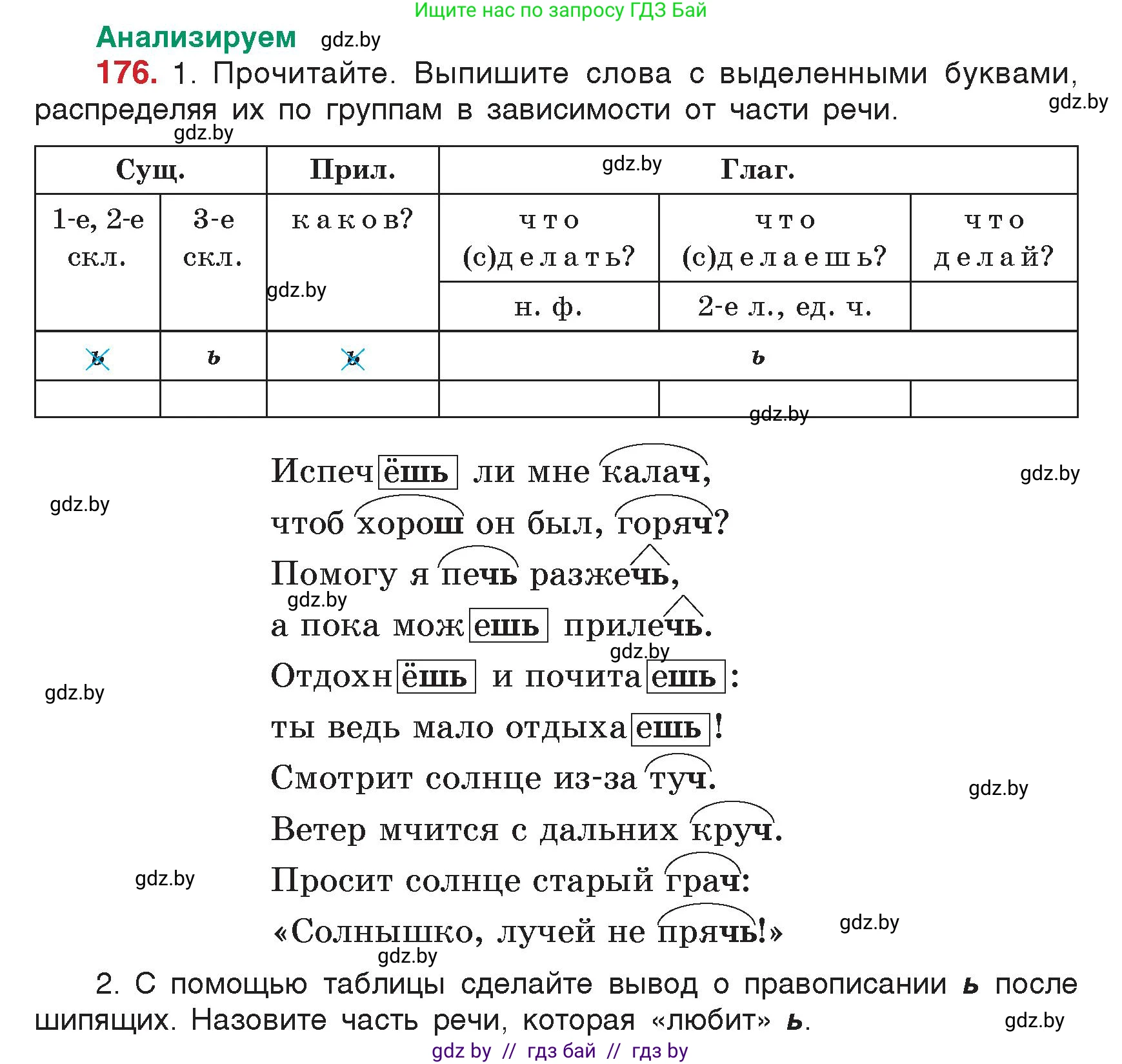 Русский язык, 5 класс Учебник, авторы: Мурина Лариса Александровна, Игнатович Татьяна Владимировна, Жадейко Жанна Фёдоровна, издательство Академия образования, Минск, 2025, голубого цвета, Часть 2, страница 89, номер 176, Условие