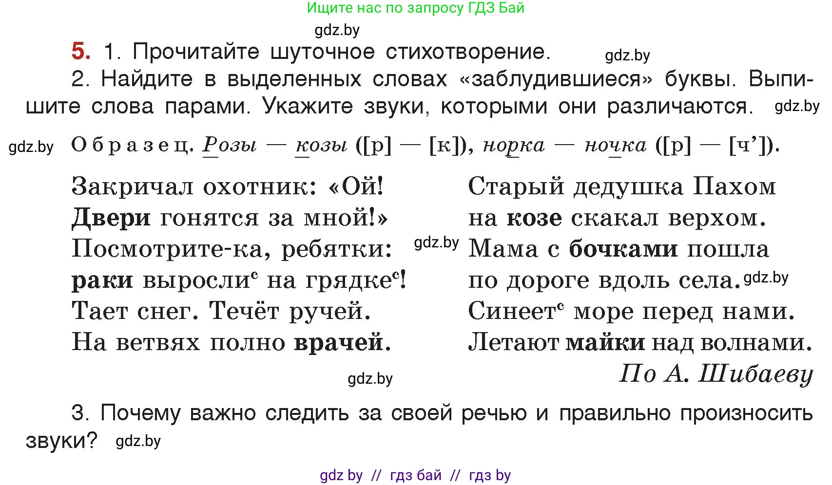 Русский язык, 5 класс Учебник, авторы: Мурина Лариса Александровна, Игнатович Татьяна Владимировна, Жадейко Жанна Фёдоровна, издательство Академия образования, Минск, 2025, голубого цвета, Часть 2, страница 8, номер 5, Условие