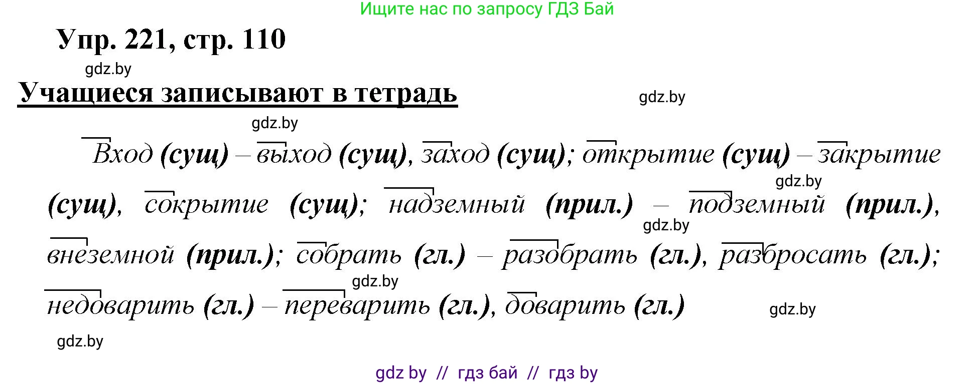 Русский язык, 5 класс Учебник, авторы: Мурина Лариса Александровна, Игнатович Татьяна Владимировна, Жадейко Жанна Фёдоровна, издательство Академия образования, Минск, 2025, голубого цвета, Часть 2, страница 110, номер 221, Решение