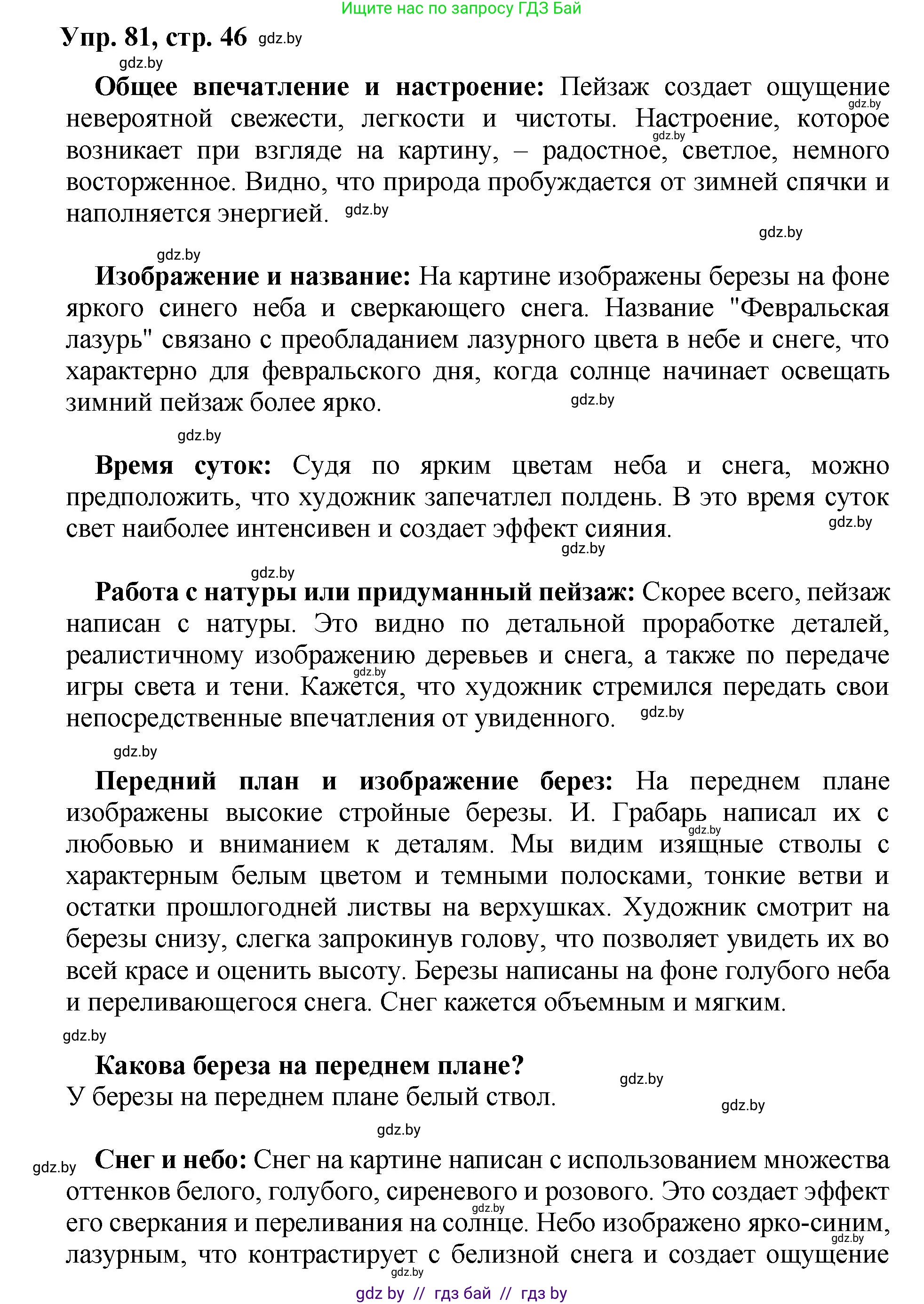 Русский язык, 5 класс Учебник, авторы: Мурина Лариса Александровна, Игнатович Татьяна Владимировна, Жадейко Жанна Фёдоровна, издательство Академия образования, Минск, 2025, голубого цвета, Часть 2, страница 46, номер 81, Решение