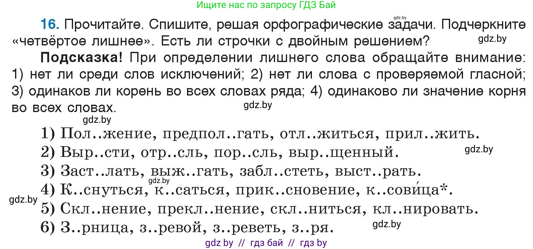 Русский язык, 6 класс Учебник, авторы: Мурина Лариса Александровна, Игнатович Татьяна Владимировна, Жадейко Жанна Фёдоровна, издательство Национальный институт образования, Минск, 2020, страница 12, номер 16, Условие
