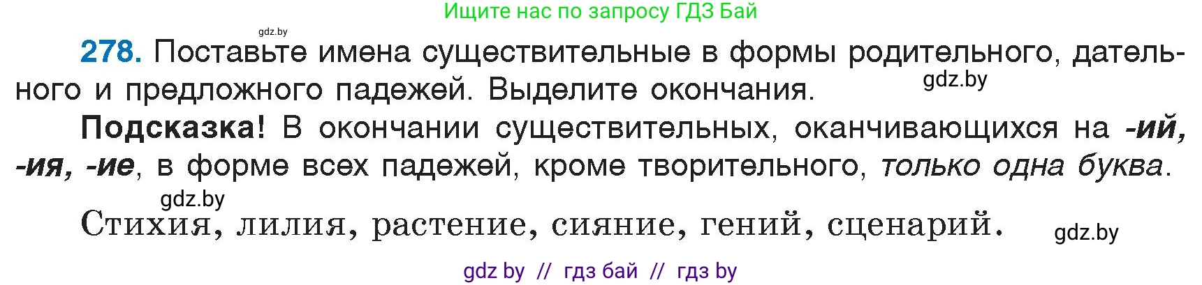 Русский язык, 6 класс Учебник, авторы: Мурина Лариса Александровна, Игнатович Татьяна Владимировна, Жадейко Жанна Фёдоровна, издательство Национальный институт образования, Минск, 2020, страница 132, номер 278, Условие