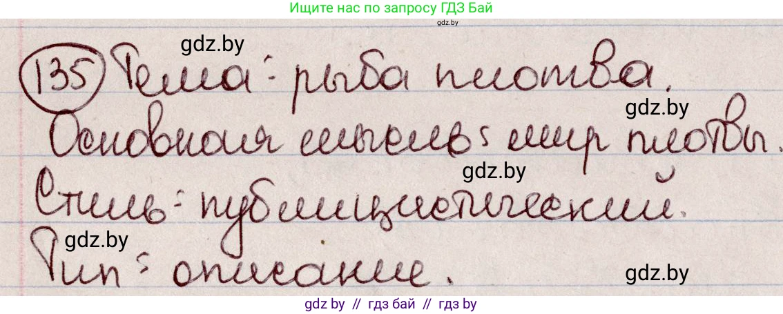 Русский язык, 6 класс Учебник, авторы: Мурина Лариса Александровна, Игнатович Татьяна Владимировна, Жадейко Жанна Фёдоровна, издательство Национальный институт образования, Минск, 2020, страница 66, номер 135, Решение 2