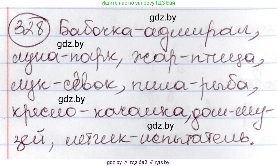 Русский язык, 6 класс Учебник, авторы: Мурина Лариса Александровна, Игнатович Татьяна Владимировна, Жадейко Жанна Фёдоровна, издательство Национальный институт образования, Минск, 2020, страница 153, номер 328, Решение 2