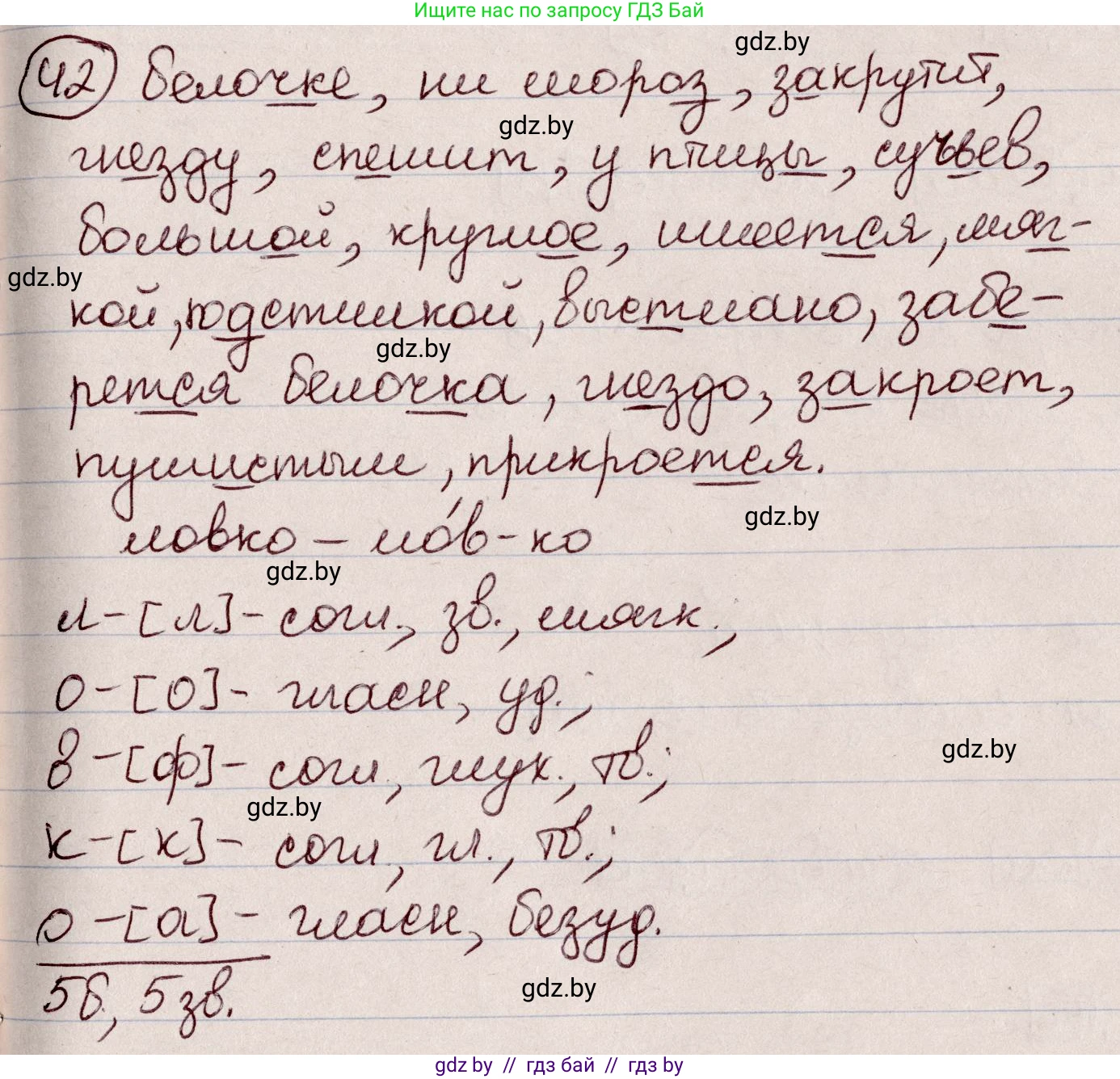 Русский язык, 6 класс Учебник, авторы: Мурина Лариса Александровна, Игнатович Татьяна Владимировна, Жадейко Жанна Фёдоровна, издательство Национальный институт образования, Минск, 2020, страница 27, номер 42, Решение 2