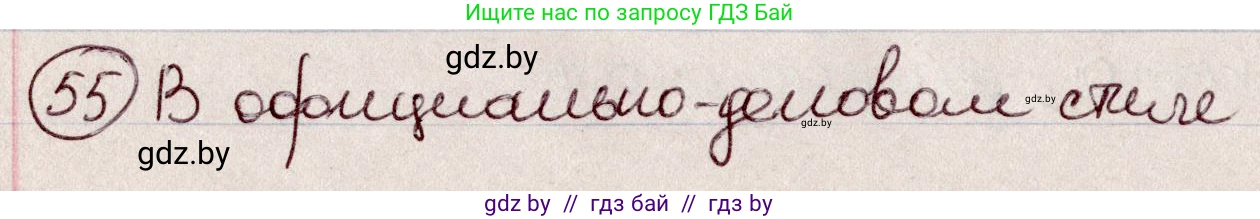Русский язык, 6 класс Учебник, авторы: Мурина Лариса Александровна, Игнатович Татьяна Владимировна, Жадейко Жанна Фёдоровна, издательство Национальный институт образования, Минск, 2020, страница 33, номер 55, Решение 2