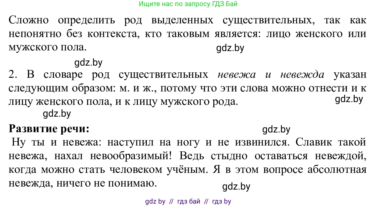 Русский язык, 6 класс Учебник, авторы: Мурина Лариса Александровна, Игнатович Татьяна Владимировна, Жадейко Жанна Фёдоровна, издательство Национальный институт образования, Минск, 2020, страница 111, номер 232, Решение 1 (продолжение 2)