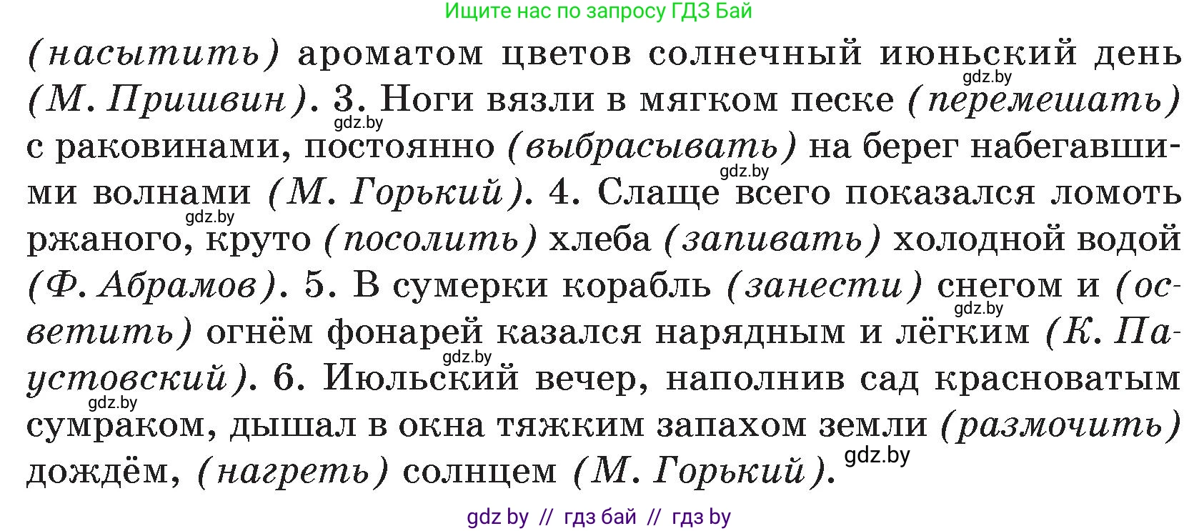 Русский язык, 7 класс Учебник, авторы: Волынец Татьяна Николаевна, Литвинко Франя Михайловна, Долбик Елена Евгеньевна, Таяновская И В, Винник И Р, издательство Национальный институт образования, Минск, 2020, бирюзового цвета, страница 99, номер 201, Условие (продолжение 2)