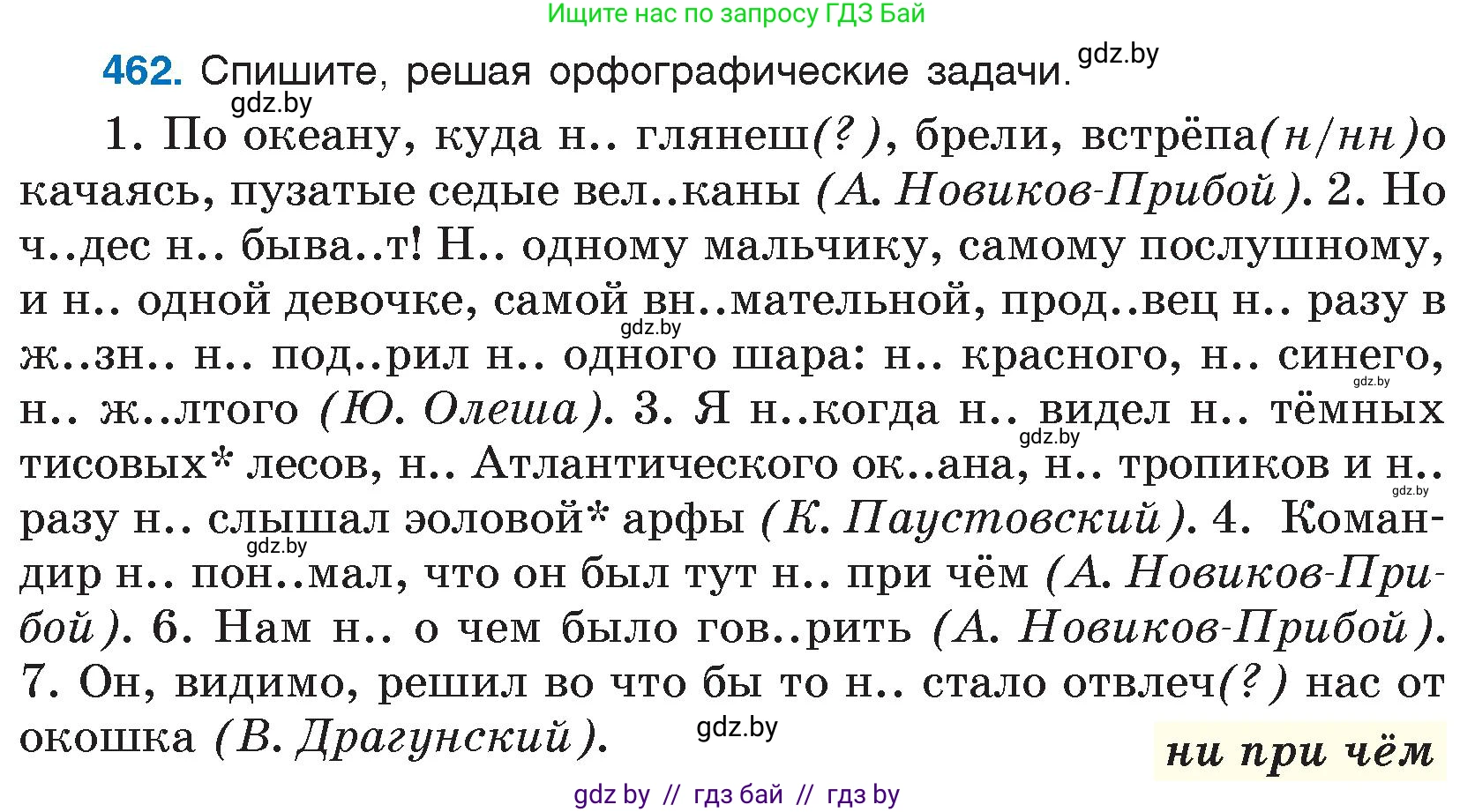 Русский язык, 7 класс Учебник, авторы: Волынец Татьяна Николаевна, Литвинко Франя Михайловна, Долбик Елена Евгеньевна, Таяновская И В, Винник И Р, издательство Национальный институт образования, Минск, 2020, бирюзового цвета, страница 223, номер 462, Условие