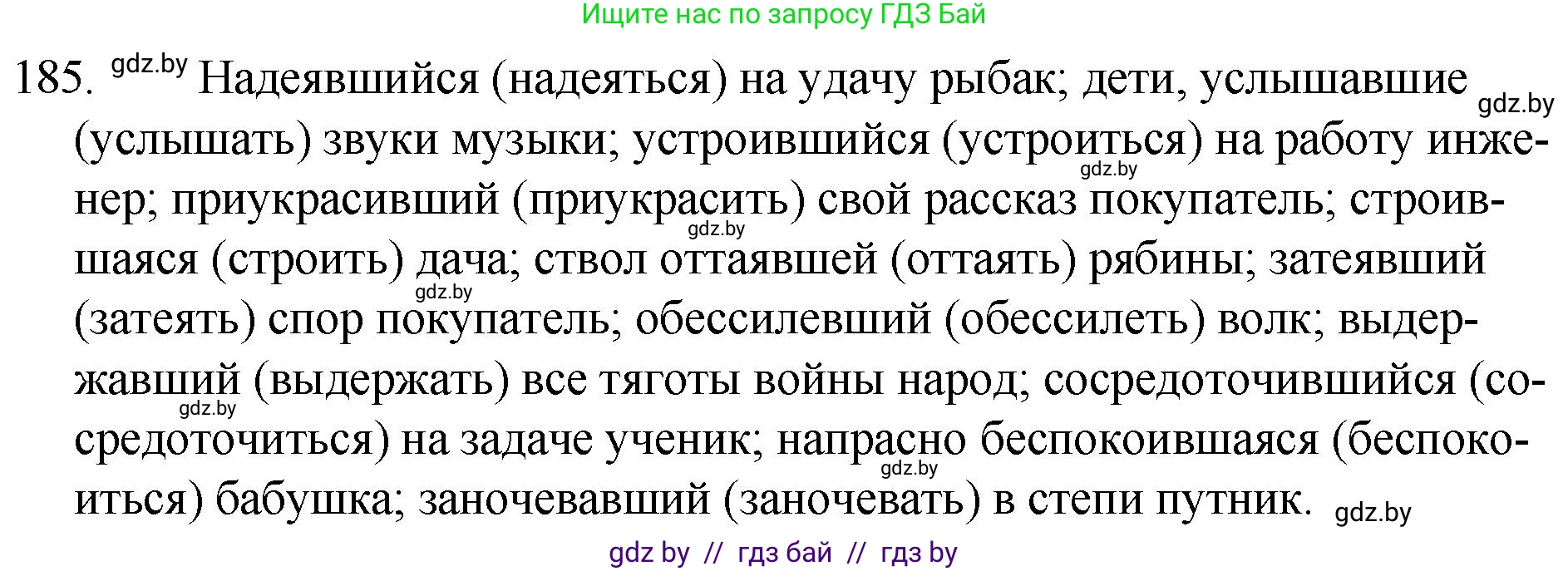 Русский язык, 7 класс Учебник, авторы: Волынец Татьяна Николаевна, Литвинко Франя Михайловна, Долбик Елена Евгеньевна, Таяновская И В, Винник И Р, издательство Национальный институт образования, Минск, 2020, бирюзового цвета, страница 92, номер 185, Решение